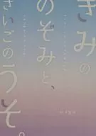 你的希望和你的谎言/ryo