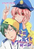 星屑のトワイライトゲーム　おかわりっ！ / 浅羽かずは