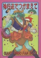 Shingyoho te atrapa / OJO