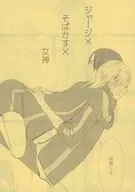 【コピー誌】ジャージ×そばかす×女神 / 北村透