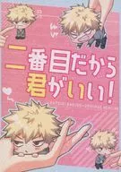 ¡Tú eres el segundo!