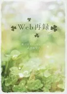 Web Rerecording / Rinne