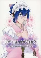 デザートはいかがですか？ / とりろば