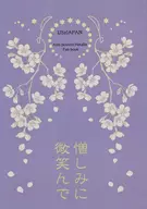 對憎惡微笑/速野波子