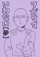 Iwanai de Wagamama (Sueño) / Satoshi Tatsuchi