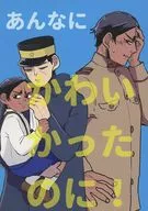 Você era tão bonito! / Satomi