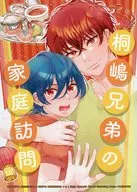 Visita a la casa de los hermanos 桐嶋 / Shiro