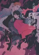 Fire and Quarrel are the Flowers of Edo / Aoi