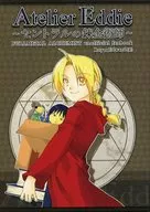 Atelier Eddie セントラルの錬金術師 / 空木ケーコ