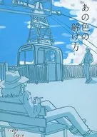 Esa manera de disolver el color / Kawashiro