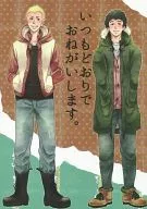 Lo de siempre, por favor. / San 枝田 Maya