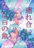 Tachiai, Bime fish / Nanko