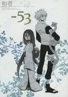 53 mai na-shuju-san / Waichi