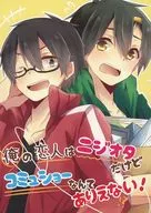 MY GIRLFRIEND IS ニジオタ, BUT THERE'S NO CHANCE OF A COMMUNITY SHOW!