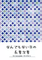 El hijo mayor y el segundo hijo de Nadai Hi / Matosato