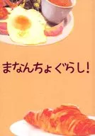 Mananchogurashi! / Satoo