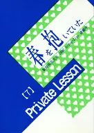 Private Lesson [7] / Kazumi Yūki