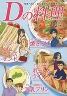 D Cooking October Issue / American Indian / Aquila