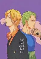 Uraomote / Kuroen Toshiro