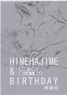 【準備號】HIMEHAJIME&BIRTHDAY準備號/龍蘭阿普裏(Apuri.R)