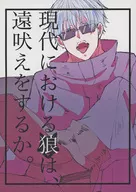 现代的狼会远吠吗？/热腾腾