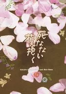 【文库尺寸】抱着不死之花/赤寅