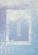 你在幸福/尤瑪