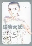 破壊天使 Vol．4 / やなせひろゆき / 那須ひとゆき