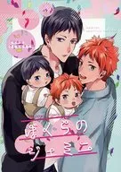 地球防衛少年双子星座/米子的