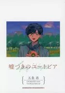 Utopia the Liar / Raku Gojo