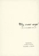 【复印雜志】My sweet angel~撿到舞子的天使~/朔真流羽夏