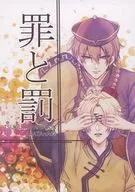 Crimen y castigo / RIKU