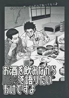 想一边喝酒一边讲述尾杉哦/千吉(CHUNKICHI)
