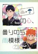 This Heart, Clouds and Rain / Nonosuke