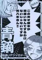 HAHAHA! THERE'S NO WAY THIS GENIUS Kaburaki WILL MISUNDERSTAND YOU, AOYAGI SAN! / 樋村 HIRO / THAT'S RIGHT.