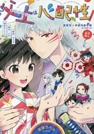 Father is anxious mind / Momiji