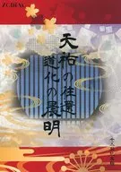 Ten'yu no 晨明 / Puerta de Gokamon