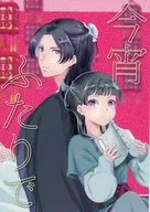 今晚兩人/櫻園