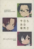 今日もあの場所で / ありふじ