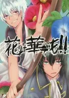 Hana wa Hanamo! / Miki Yu