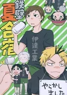 Tekkabe Summer Camp / Yuzusaya