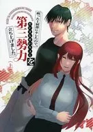 Uma vez que eu estava em um nível superior podre, eu criei o Terceiro Poder (superior) / Shiratama Daifuku