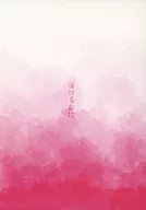 溶ける前に / あおい