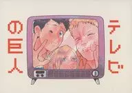 Television Giants / ziu / Cape