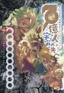 [Versión para la venta] 7,000,000,000 personas Ir más allá del espacio Dr. STONE Felicitaciones por completar la antología / Sashimi de apreciación nocturna de sakura / Pulpo