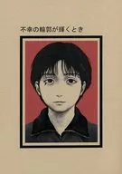 不幸的轮廓熠熠生辉的时候/色情小子
