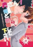 Akane okusan ()! Please marry me! ~ The person you fall in love with is a widow? ~ / Hirome