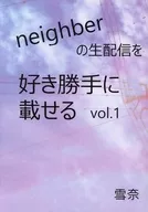 随己愿刊登相邻者的现场直播vol.1/雪奈