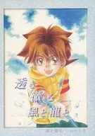 Transparent Wind and Dragon / Jiyu HIROSE