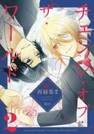Change of the World 2 / Amami